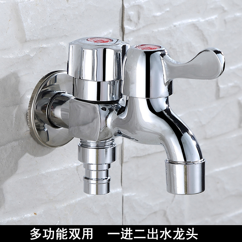 多功能洗衣机龙头淘果一进二出