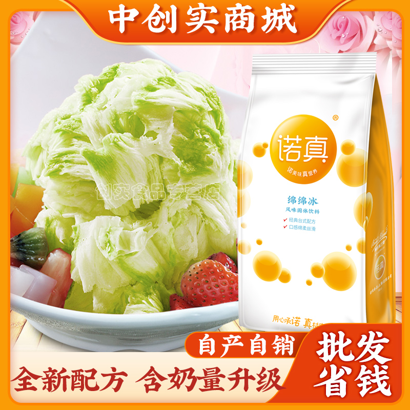 绵绵冰雪粉刨冰机专用原料冰砖粉 绵绵冰粉抹茶味1000g