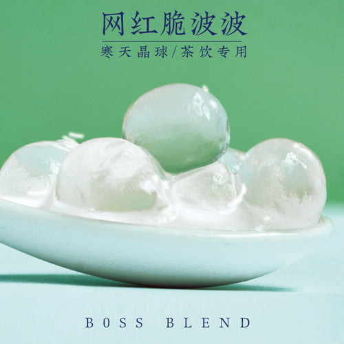 诺真寒天晶球水晶波波多肉喜茶