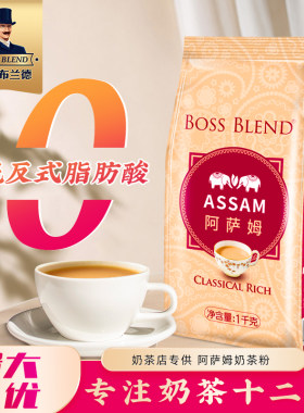 奶茶店专用阿萨姆奶茶