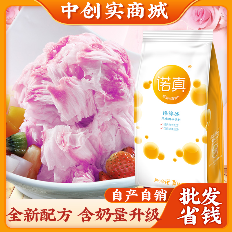 创实 绵绵冰雪粉 刨冰机专用原料冰砖绵绵冰粉 香芋味1000g