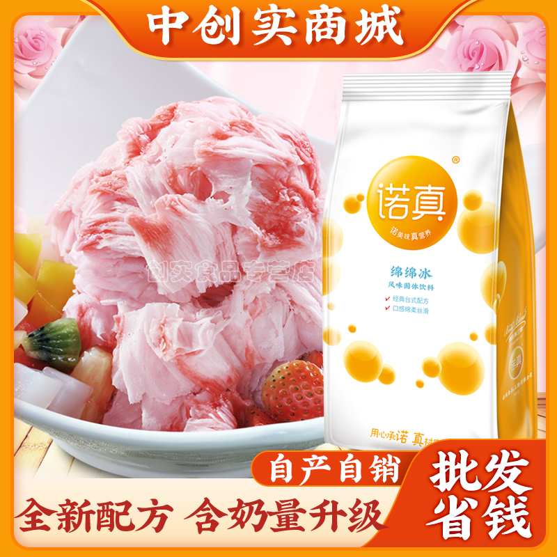 创实 绵绵冰雪粉 刨冰机专用原料冰砖粉 绵绵冰粉 草莓味1000g