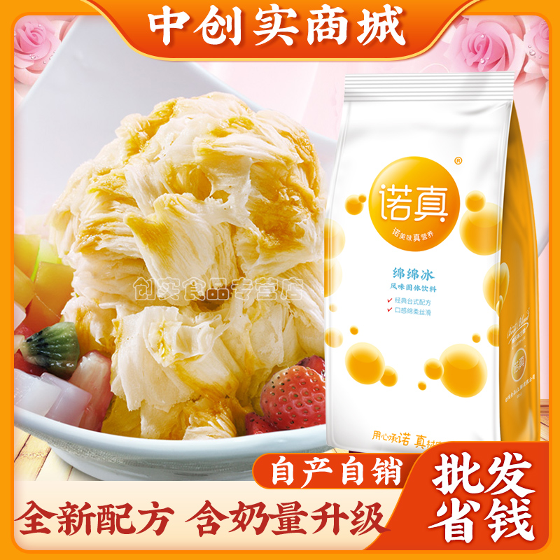 创实 绵绵冰雪粉 刨冰机专用原料冰砖粉 绵绵冰粉哈密瓜味1000g