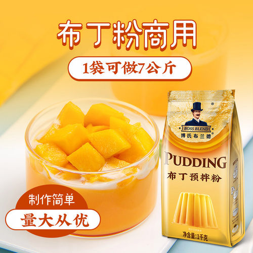创实商用布丁粉芒果味鸡蛋味豆花布丁粉奶茶店专用原料果冻粉 - 封面