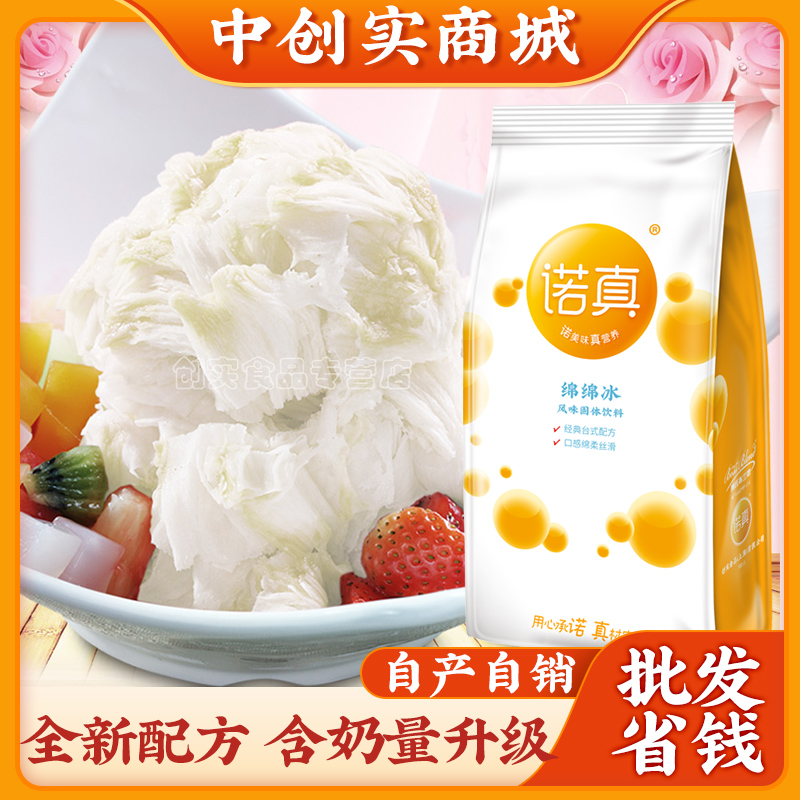 创实 绵绵冰粉 多口味刨冰机专用原料冰砖绵绵冰雪粉 原味1000g