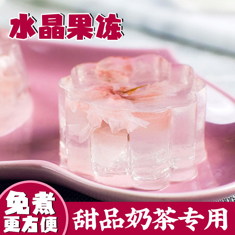 创实 商用茶冻粉 茉莉茶冻水晶果冻粉自制奶茶店专用,粮油调味/速食/干货/烘焙,果冻/布丁粉,淘宝优惠券,粉丝福利购,淘宝优惠卷