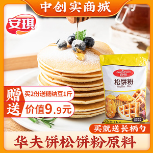 安琪百钻松饼粉华夫饼粉家用diy做煎饼原味松饼预拌粉1kg烘焙原料