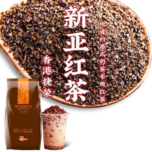 原料锡兰红茶粉捷荣专用红茶