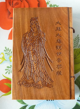 精品绿檀经书 木经书 经文经书 刻大悲咒心经 经书（大款）