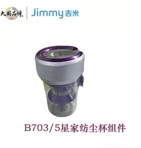 莱克吉米除螨仪配件B801/B703/B401/B507/B706/B701PRO尘杯组件
