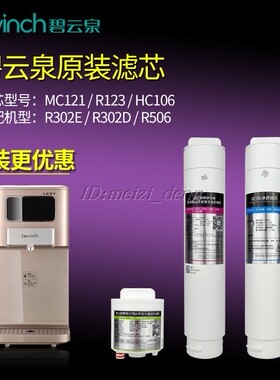 碧云泉净水器JST-R302D/R303E净水机第二道RO反渗透滤芯R123滤芯