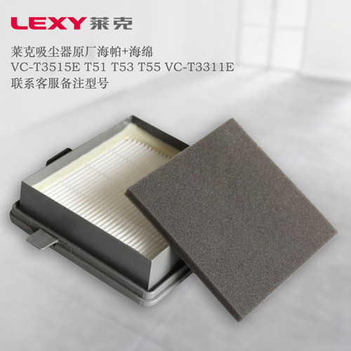 莱克吸尘器VC-T3515E T51 T53 T55 VC-T3311E配件过滤网滤绵滤芯