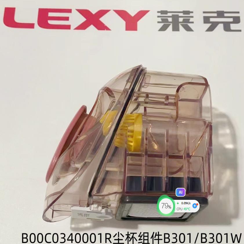 莱克吉米除螨仪b301w配件尘杯组件