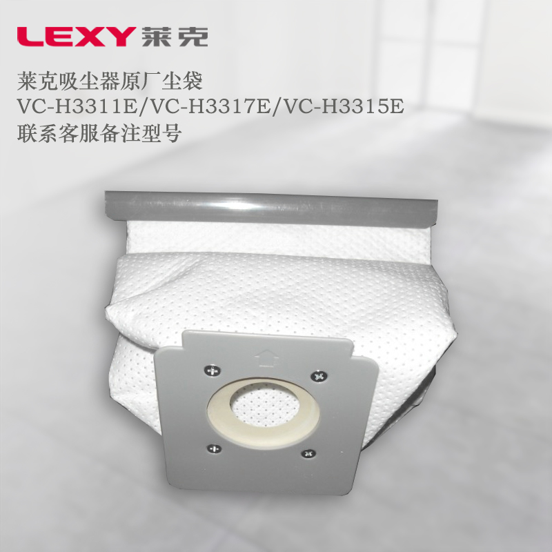 莱克吸尘器配件 VC-H3311E/VC-H3317Evc-H3315E尘袋特价