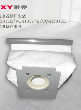 莱克吸尘器配件 VC-H3311E/VC-H3317Evc-H3315E尘袋特价