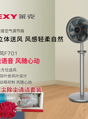 LEXY莱克F701电风扇落地家用扇静音遥控智能定时风扇空气循环扇
