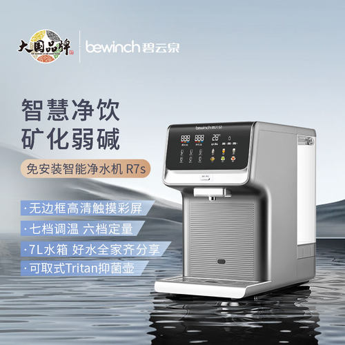 莱克碧云泉台式智能净水机JST-R509P（R7S）