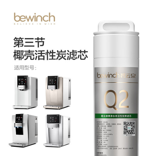 碧云泉净水器净水机滤芯适配JST-R308原装活性炭棒滤芯QC105正品
