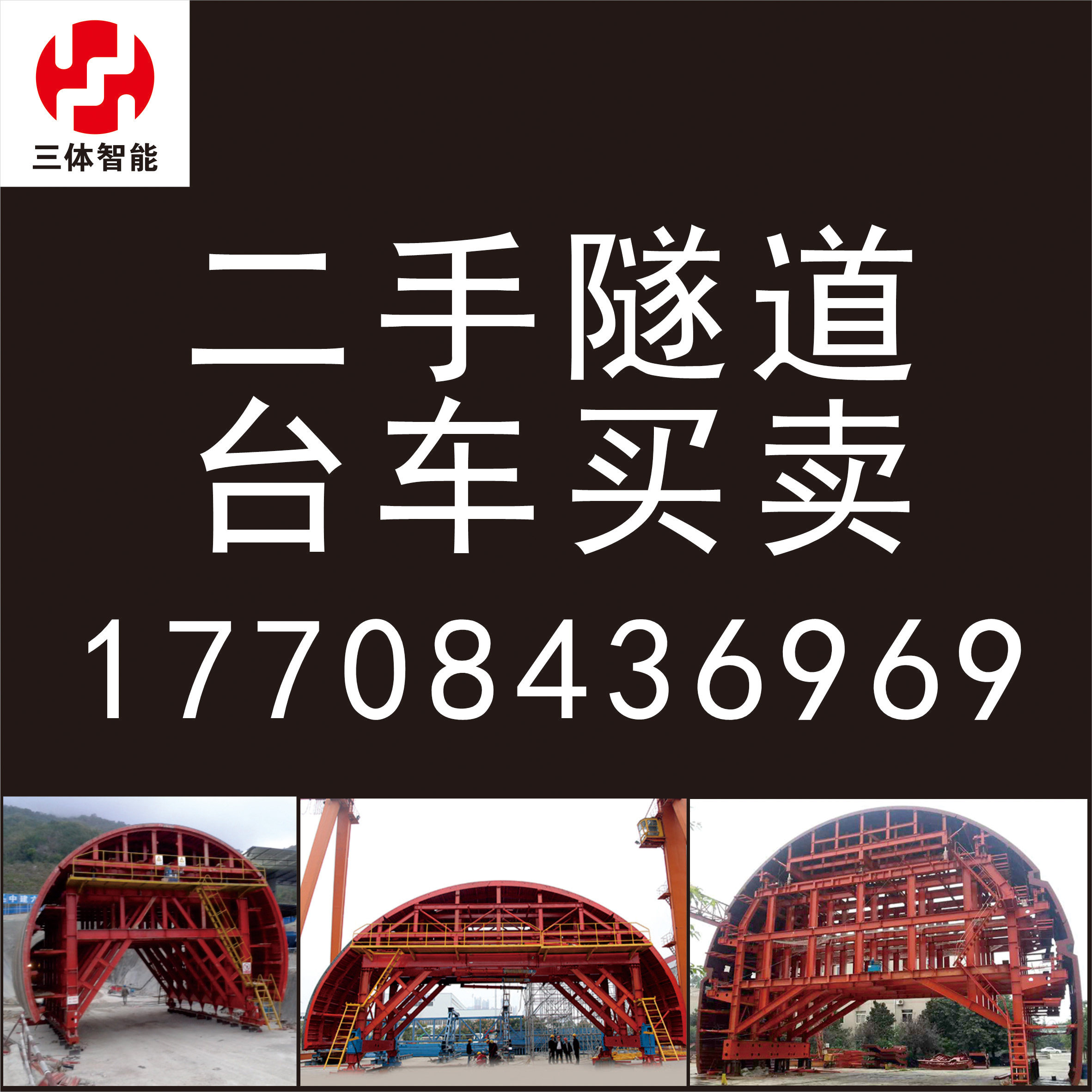 二手台车旧隧道二衬砌模板公路铁路地铁导流洞管廊全自动液压行走