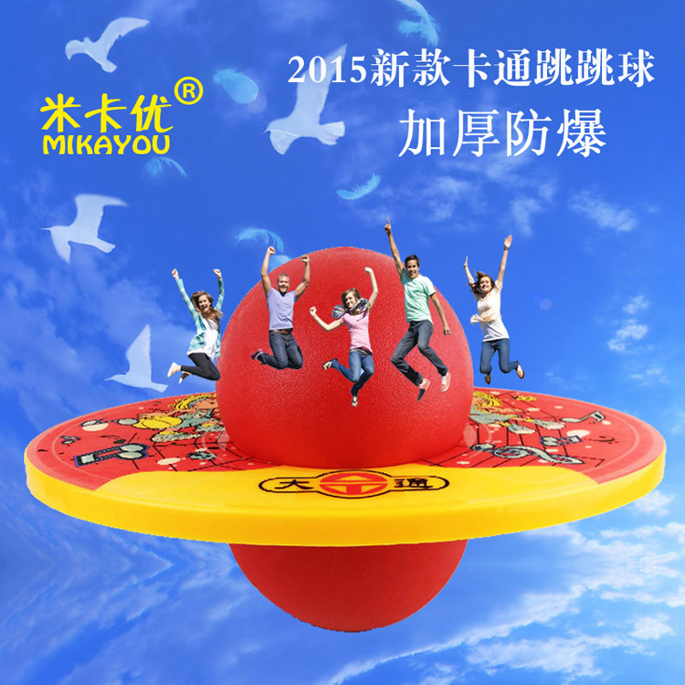 新款卡通儿童跳跳球 成人蹦蹦球 减肥球 跳跳球 弹跳球跳跳板