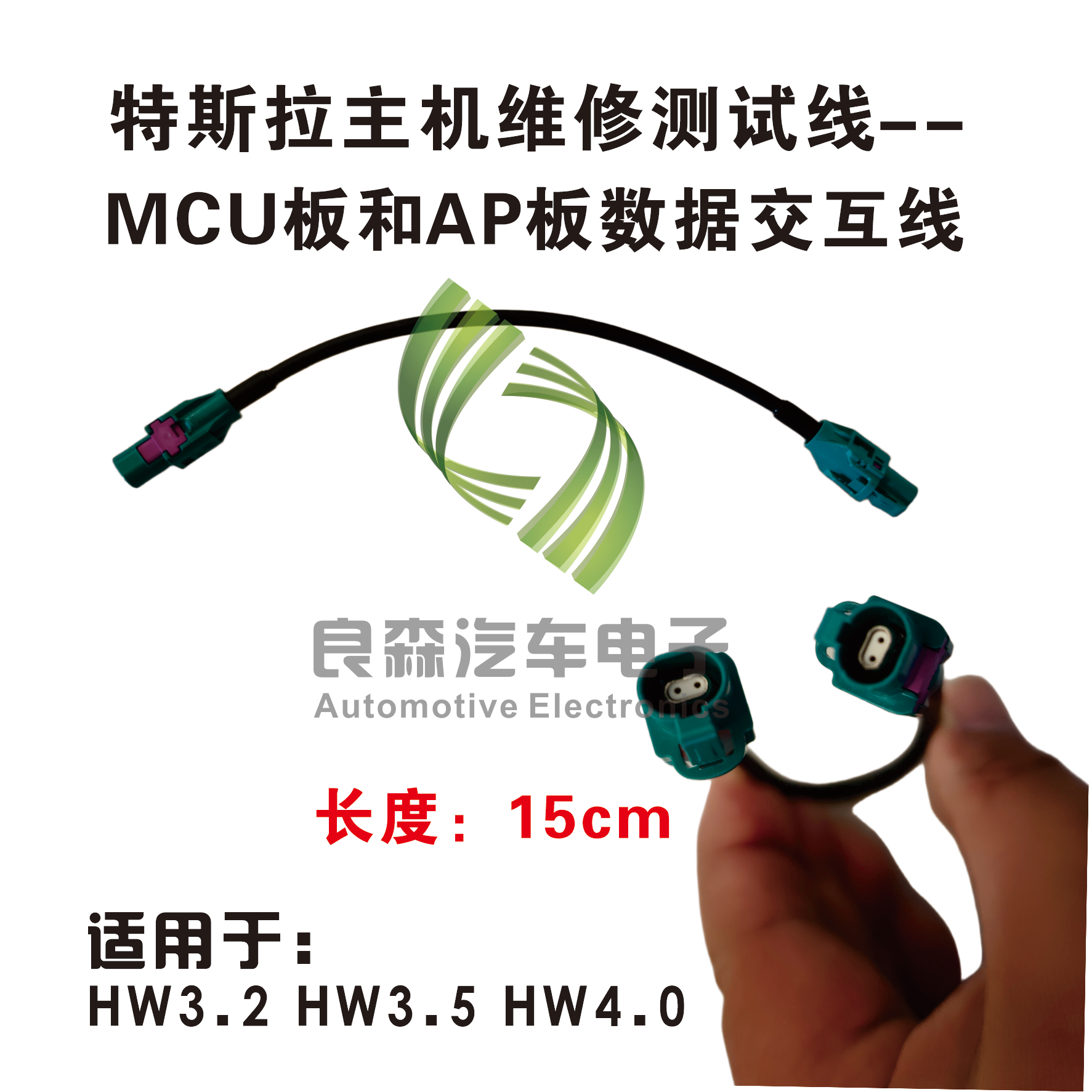 特斯拉主机CARPC维修测试线数据交互先HW3.2HW3.5HW4.0娱乐板AP板