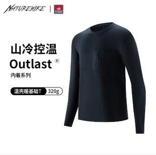 羊毛长袖 Naturehike OUTLAST男款 NH22NY009 挪客 保暖内衣厚款