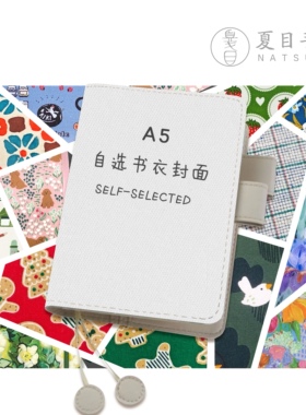 自选封面内衬《hoboA5》手工手帐书衣旅行水彩随身本可替换内页