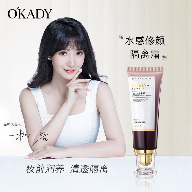 欧佩多肽鱼子酱隔离霜补水保湿遮瑕持久不脱妆提亮肤色不卡粉BB霜