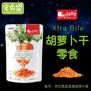 Jolly胡萝卜干兔子零食补充维生素龙猫荷兰猪豚鼠仓鼠零食120g