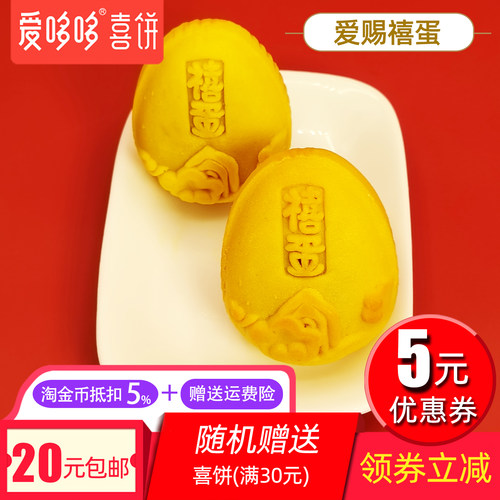 宝宝爱赐喜蛋生肖糕点满月百天礼