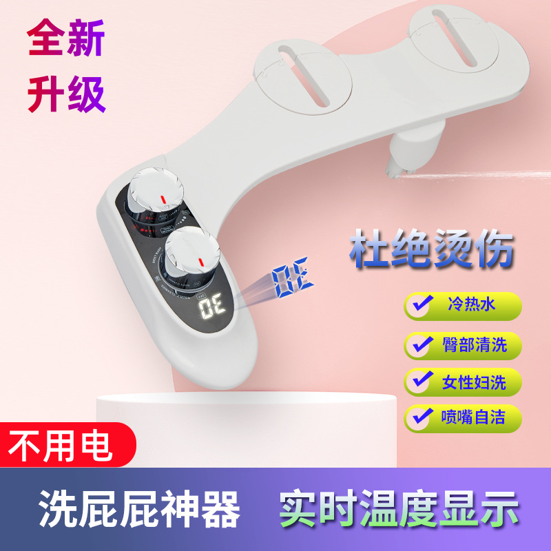 不用电马桶洁身器洗屁屁神器