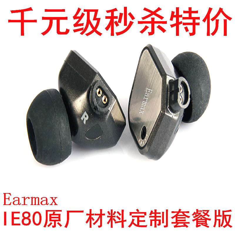 Earmax ER80ie80ie80s入耳式耳机头重低音高保真单元发烧hifi耳机 影音电器 游戏电竞头戴耳机 原图主图