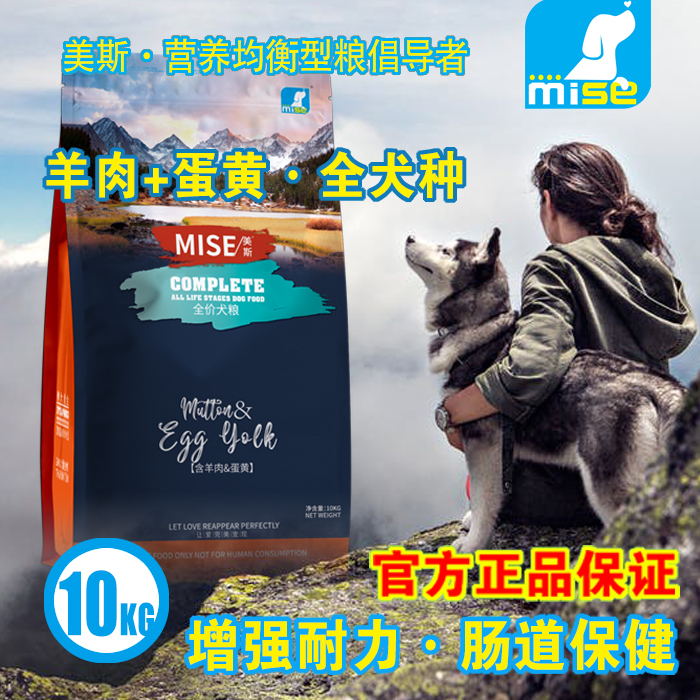 美斯狗粮羊肉蛋黄狗粮金毛泰迪全犬种全期mise狗粮大包装10Kg包邮 宠物/宠物食品及用品 狗全价膨化粮 原图主图