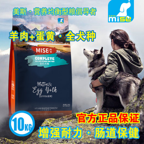 美斯狗粮羊肉蛋黄全犬种送狗粮桶