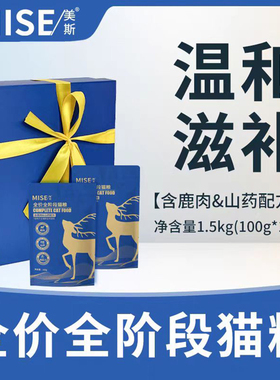 mise美斯鹿肉全价肉松猫粮无谷鲜肉营养成猫幼猫专用礼盒装