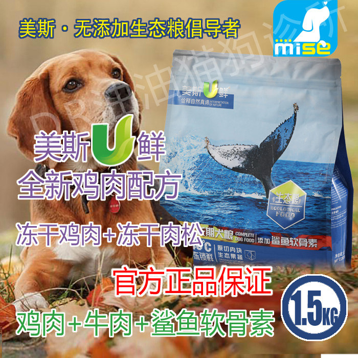 美斯U鲜冻干鸡肉牛肉狗粮卵磷脂鲨鱼软骨素生长期mise狗粮1.5kg