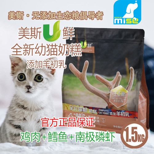 美斯鸡肉奶糕全猫种适用渐层