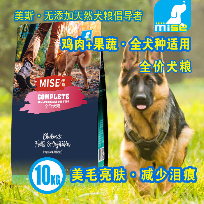 美斯狗粮鸡肉果蔬泰迪金毛全犬种通用mise狗粮大包装10kg包邮