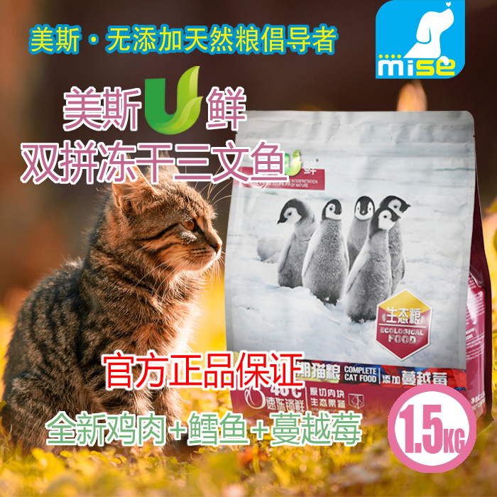 美斯U鲜猫粮冻干鸡肉蔓越莓生长期全猫种mise猫粮6.8kg大包装包邮 宠物/宠物食品及用品 猫全价膨化粮 原图主图