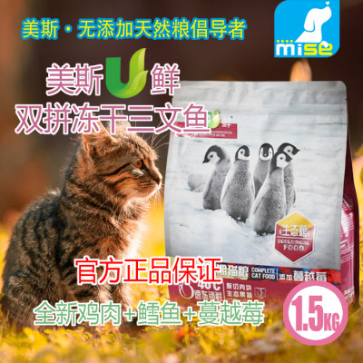 美斯猫粮冻干鸡肉蔓越莓生长期