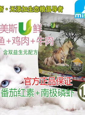美斯U鲜猫粮番茄红素全期猫粮美短虎斑英短蓝猫暹罗mise猫粮6.8kg
