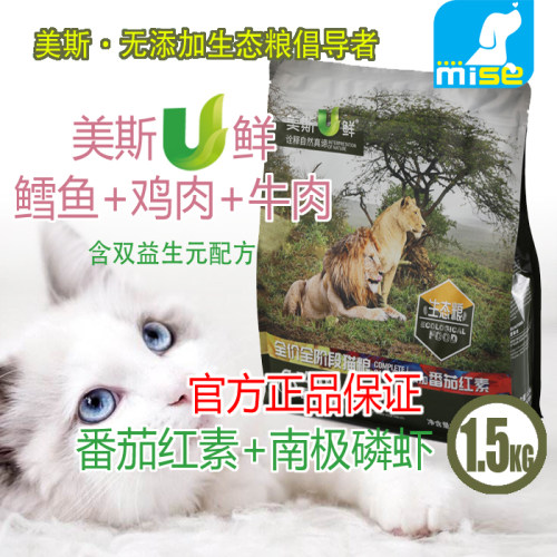 美斯猫粮番茄红素全期英短