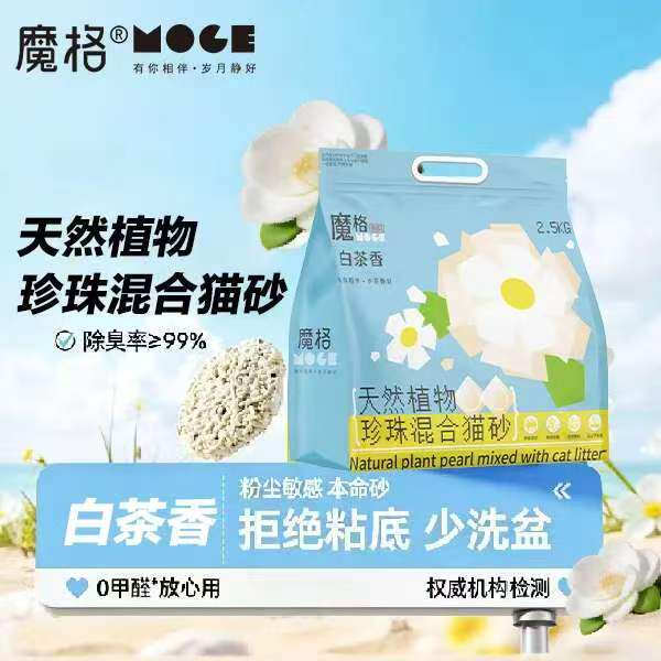 魔格A级珍珠木薯混合猫砂除臭易结团小颗粒细砂不粘底包邮