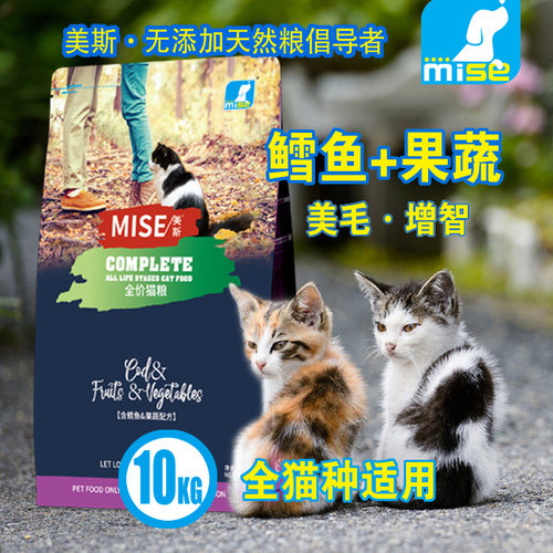 美斯猫粮鳕鱼果蔬英短布偶美短全猫种全价mise 猫粮 10 公斤包邮