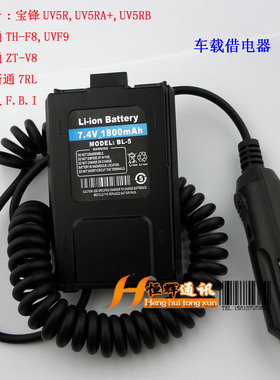 适用于宝锋UV-5R对讲机借电器BF-UV5R  UV5RA+  UV5RB车载借电器