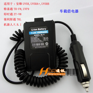 适用于宝锋UV-5R对讲机借电器BF-UV5R  UV5RA+  UV5RB车载借电器
