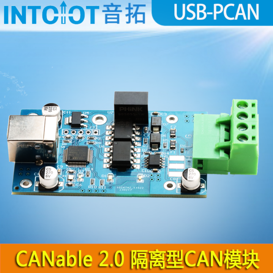 pcanCAN总线音拓canable隔离器