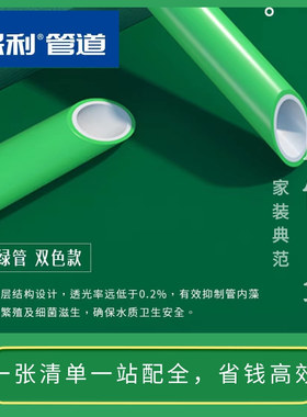天津保利PPR管家装水管外绿内白双色家装弯头三通直接截止阀过桥