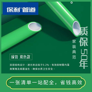 天津保利PPR管家装水管外绿内白双色家装弯头三通直接截止阀过桥