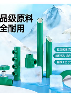 保利PPR管家装水管外绿内白